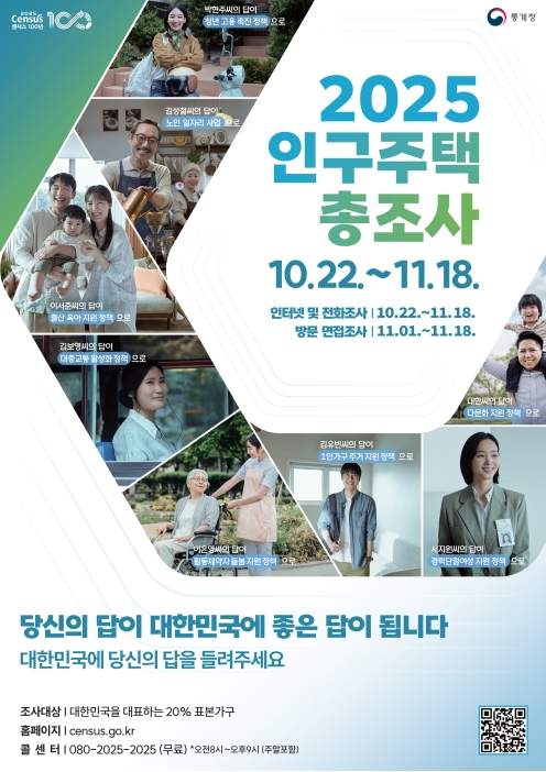 2025년 인구주택총조사 실시의 1번째 이미지